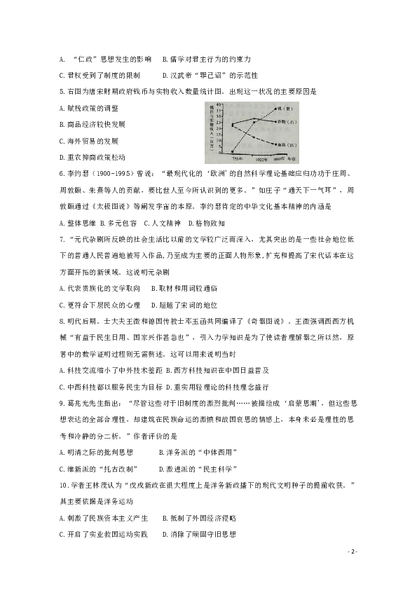 河南省驻马店市2018-2019学年高二下学期期末考试历史试题 word版