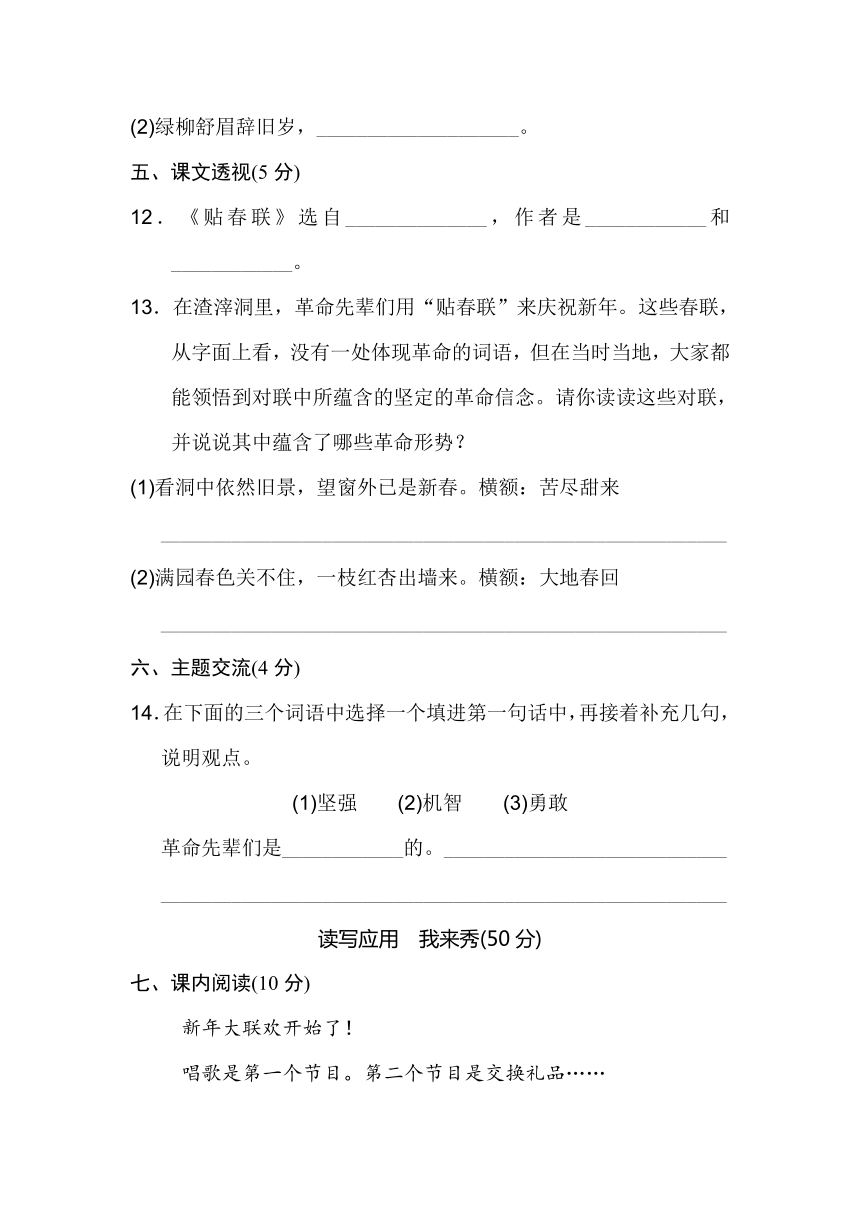 长春版小学语文六年级上学期 第二单元达标测试题B卷  含答案