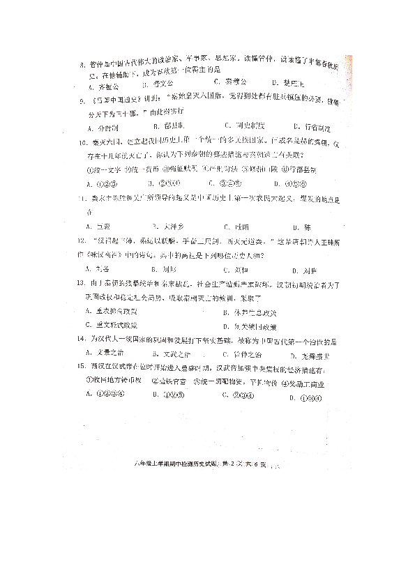 山东省新泰市2019--2020学年第一学期六年级历史（五四学制）期中试卷（扫描版，含答案）