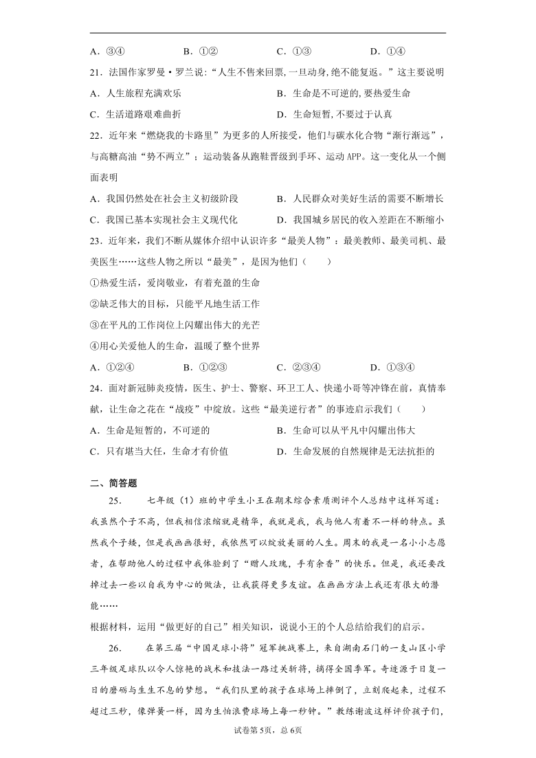 湖南省常德醴陵市2020-2021学年七年级上学期期末道德与法治试题(word版，含答案解析)