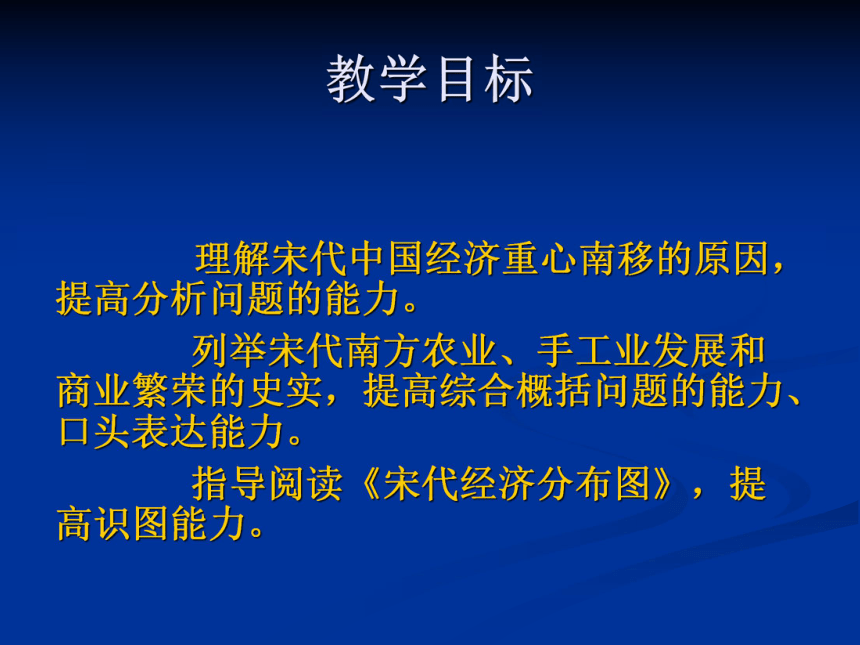 七年级历史下册（北师大版）第12课 经济发展与重心南移（共20张PPT）