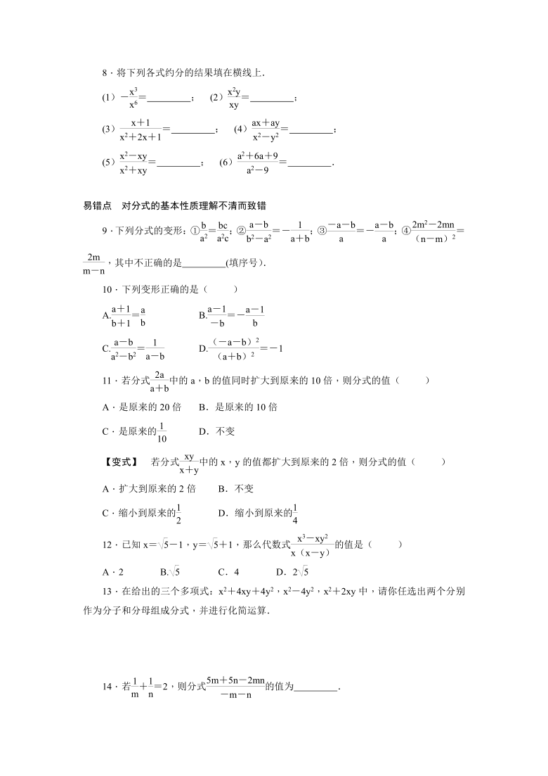 北师大版数学八年级下册：5.1 认识分式同步练习（Word版，共2课时，附答案）