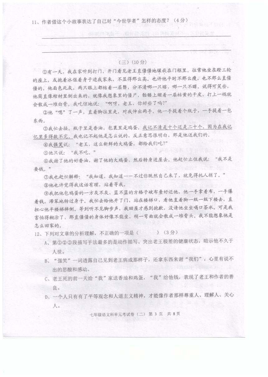 广东省汕头市潮南区2017-2018学年七年级4月月考语文试题（pdf版）