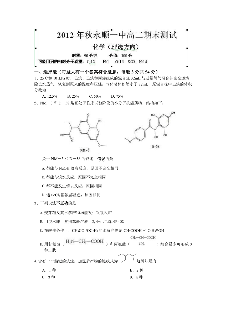 湖南省永顺县第一中学2012-2013学年高二上学期期末考试化学（理）试题（无答案）