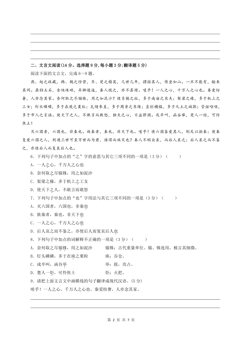 湖南省2021年普通高中学业水平考试合格性考试语文模拟试卷（七）（word版含答案）