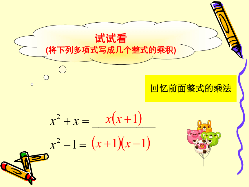 2.3因式分解(全) 课件