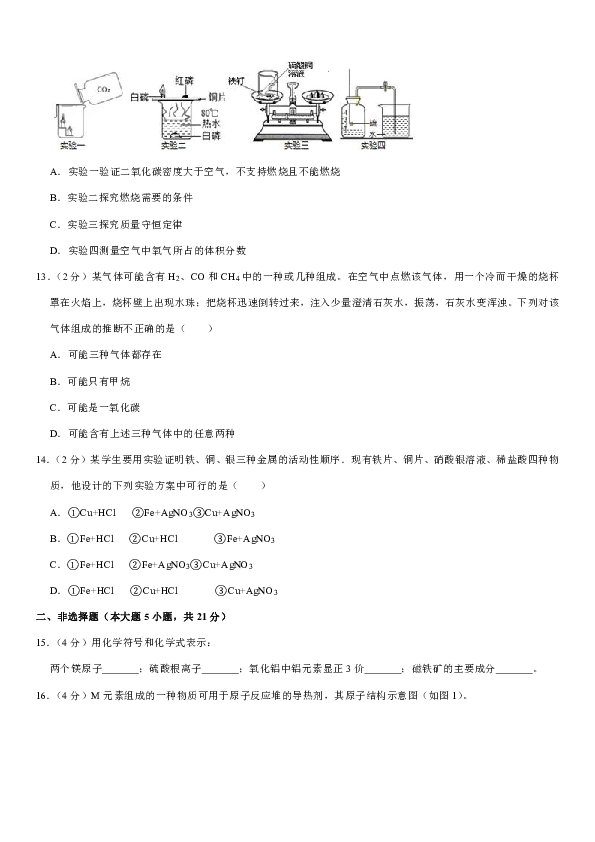 2018-2019学年广东省惠州市惠城区九年级（上）期末化学试卷（解析版）