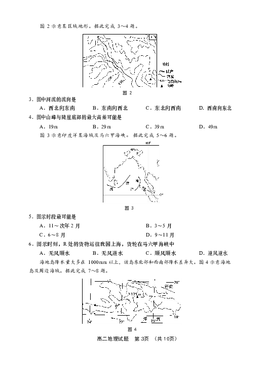 山东省青岛市胶州市2019-2020 学年度第一学期期末学业水平检测高二地理试题（word版含答案）
