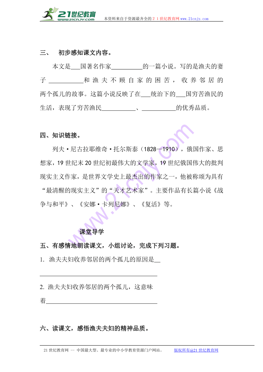 16  穷人 学案