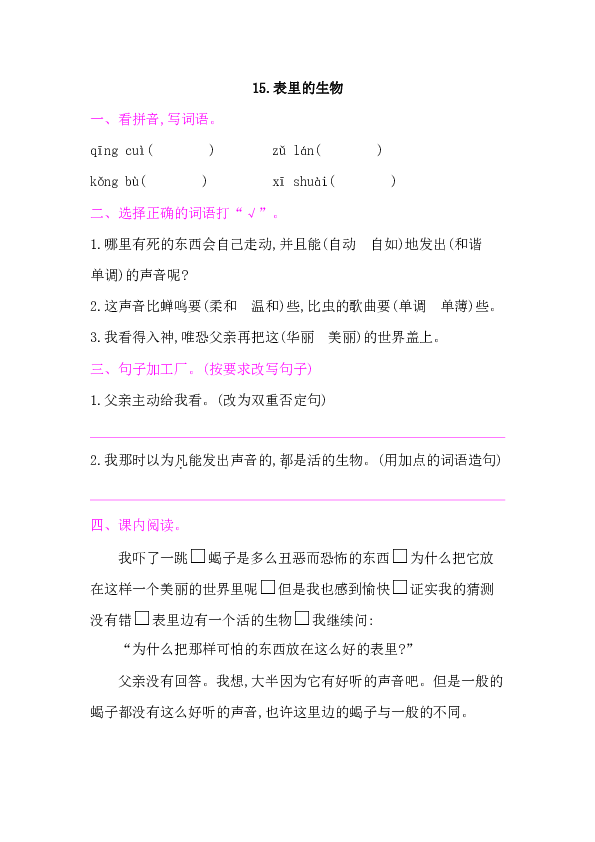 16 表里的生物  课后作业（含答案）