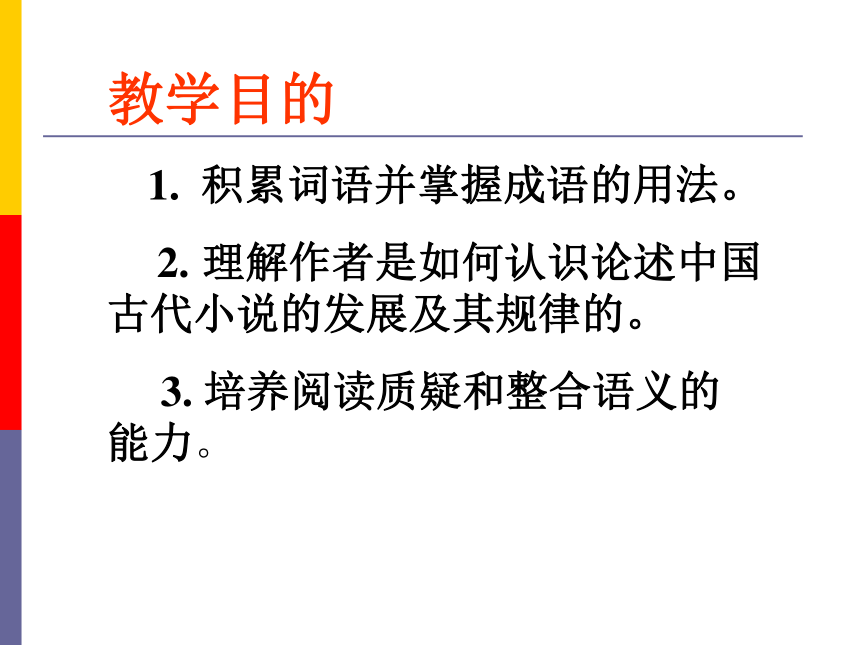 选读（我国古代小说的发展及其规律）课件（55张ppt）