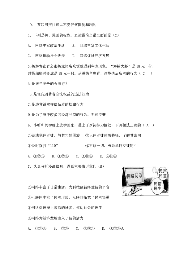 湖北省黄石市黄石第十四中学教育集团2018-2019学年上学期八年级道德与法治期中模拟卷（含答案）