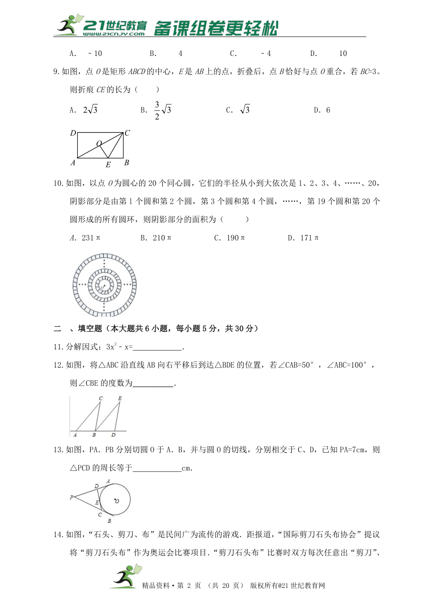 2017浙江省台州市中考数学模拟试卷4