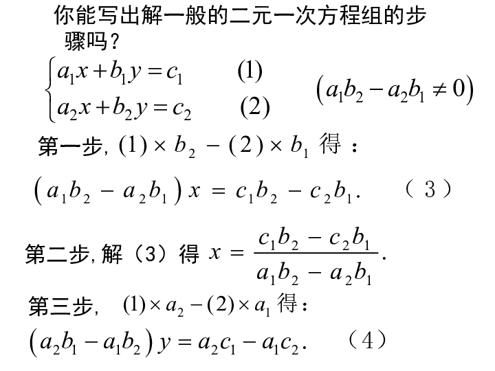 人教版高一数学必修三课件：1.1.1 算法的概念(共23张PPT) (2)