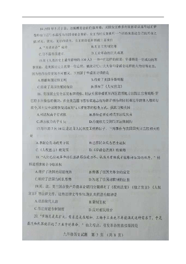 山东省高密市2018--2019学年九年级上学期期中考试历史试题（图片版，含答案）