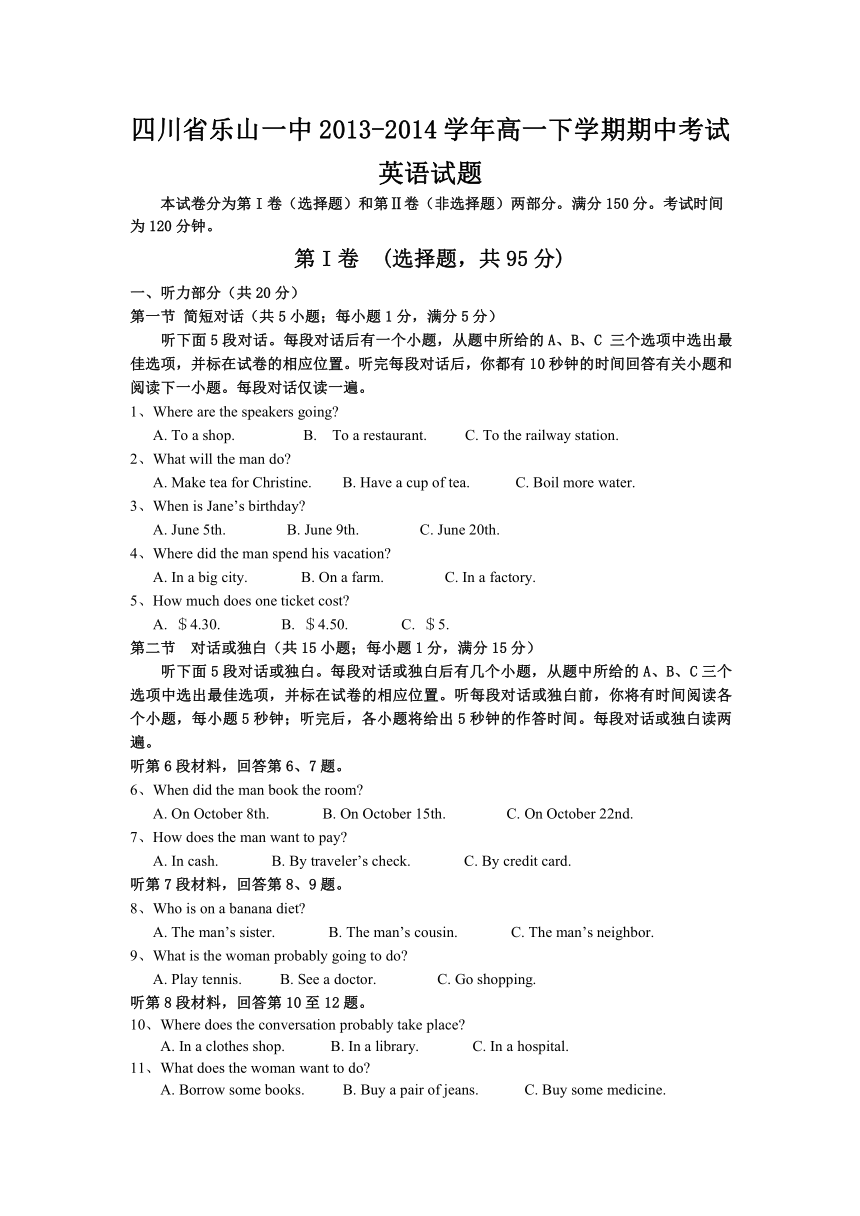 四川省乐山一中2013-2014学年高一下学期期中考试英语试题