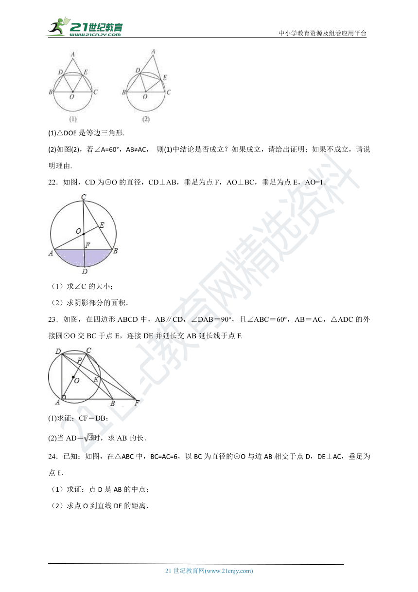 第3章 圆的基本性质单元检测试题A卷（含解析）