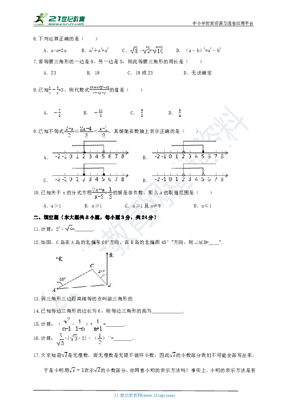 湘教版2018-2019学年度上学期八年级数学期末综合练习试题1（含解析）