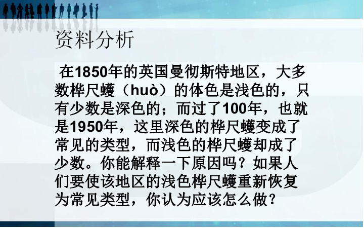 人教版生物八年级下册：7.3.3 生物进化的原因 课件（共25张PPT）