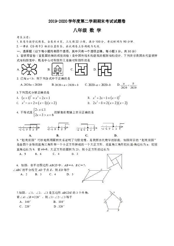 贵州省贵阳市白云区南湖实验中学2019-2020学年八年级下学期期末考试数学试题（无答案）