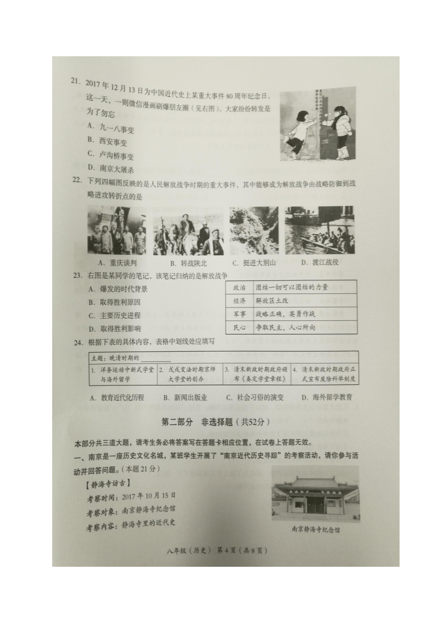 北京市海淀区2017-2018学年八年级上学期期末考试历史试题（图片版，含答案）