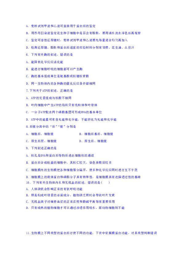 福建省南安市侨光中学2018-2019学年高二5月月考生物试题