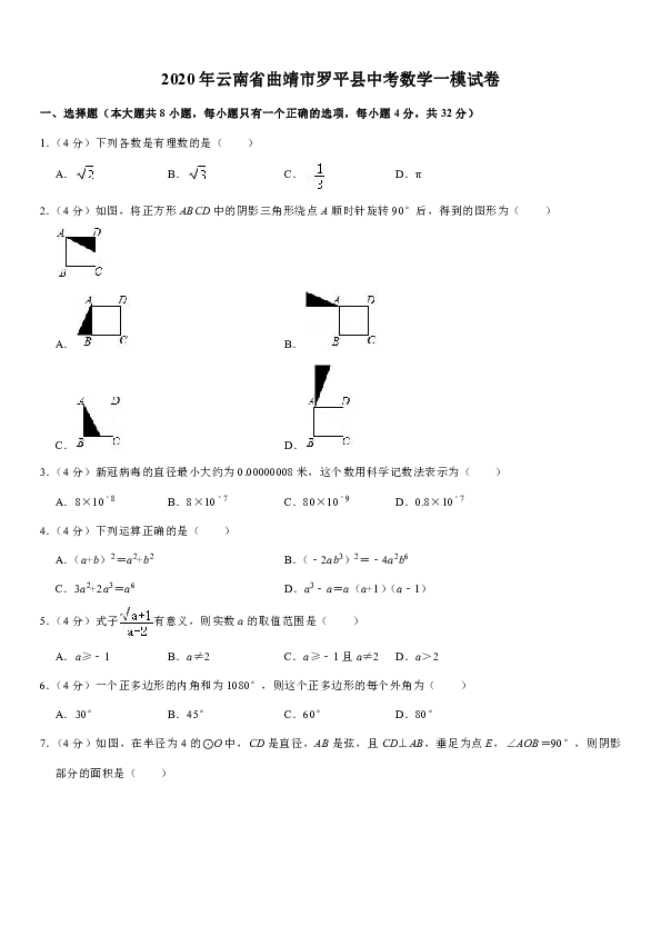 2020年云南省曲靖市罗平县中考数学一模试卷（解析版）