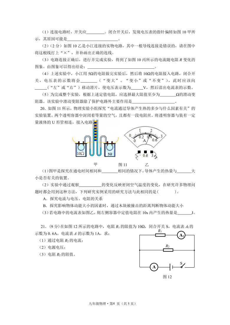 湖北省咸宁市嘉鱼县2020届九年级上学期期末考试物理试题（word版含答案）