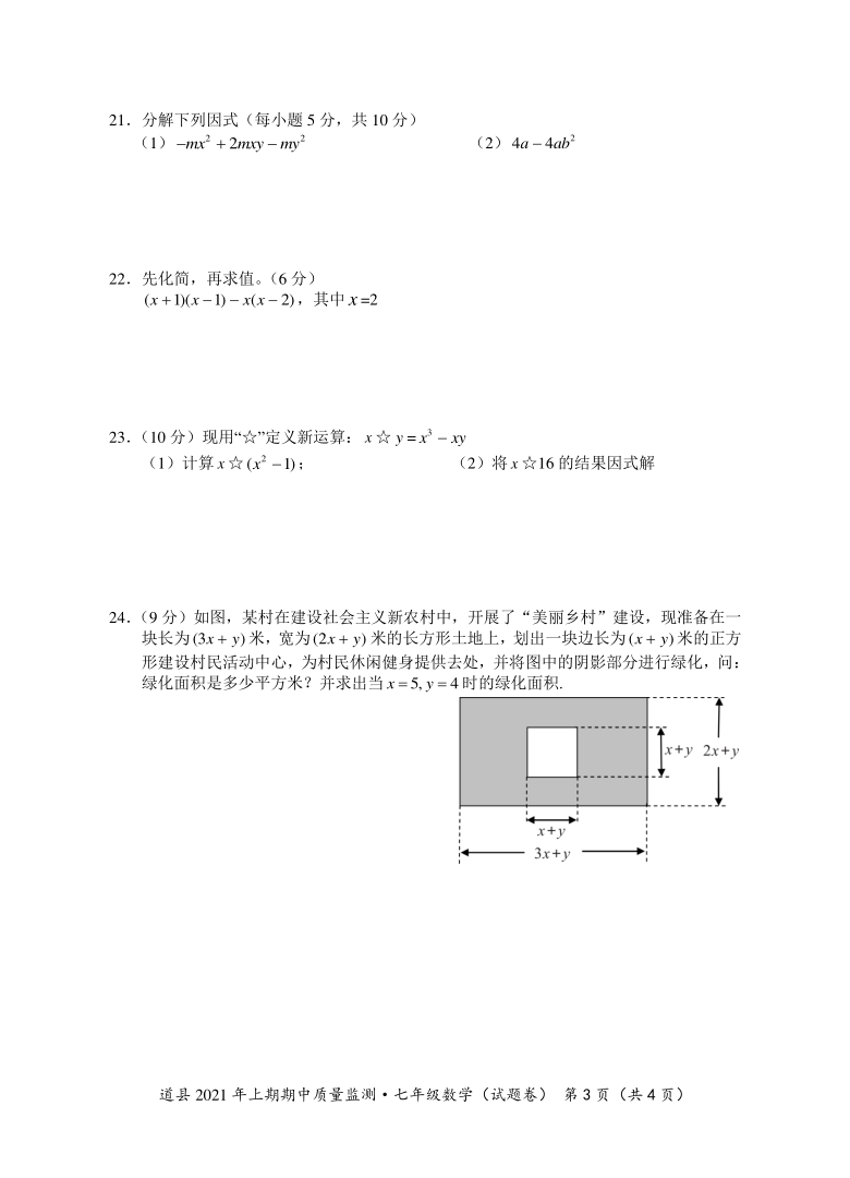 湖南省永州市道县2020-2021学年七年级下学期期中考试数学试题（word版有答案）