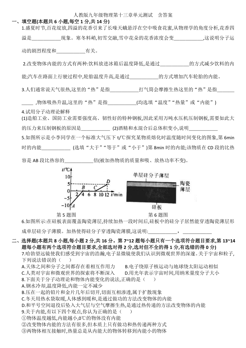 人教版九年级物理第十三章内能单元测试含答案