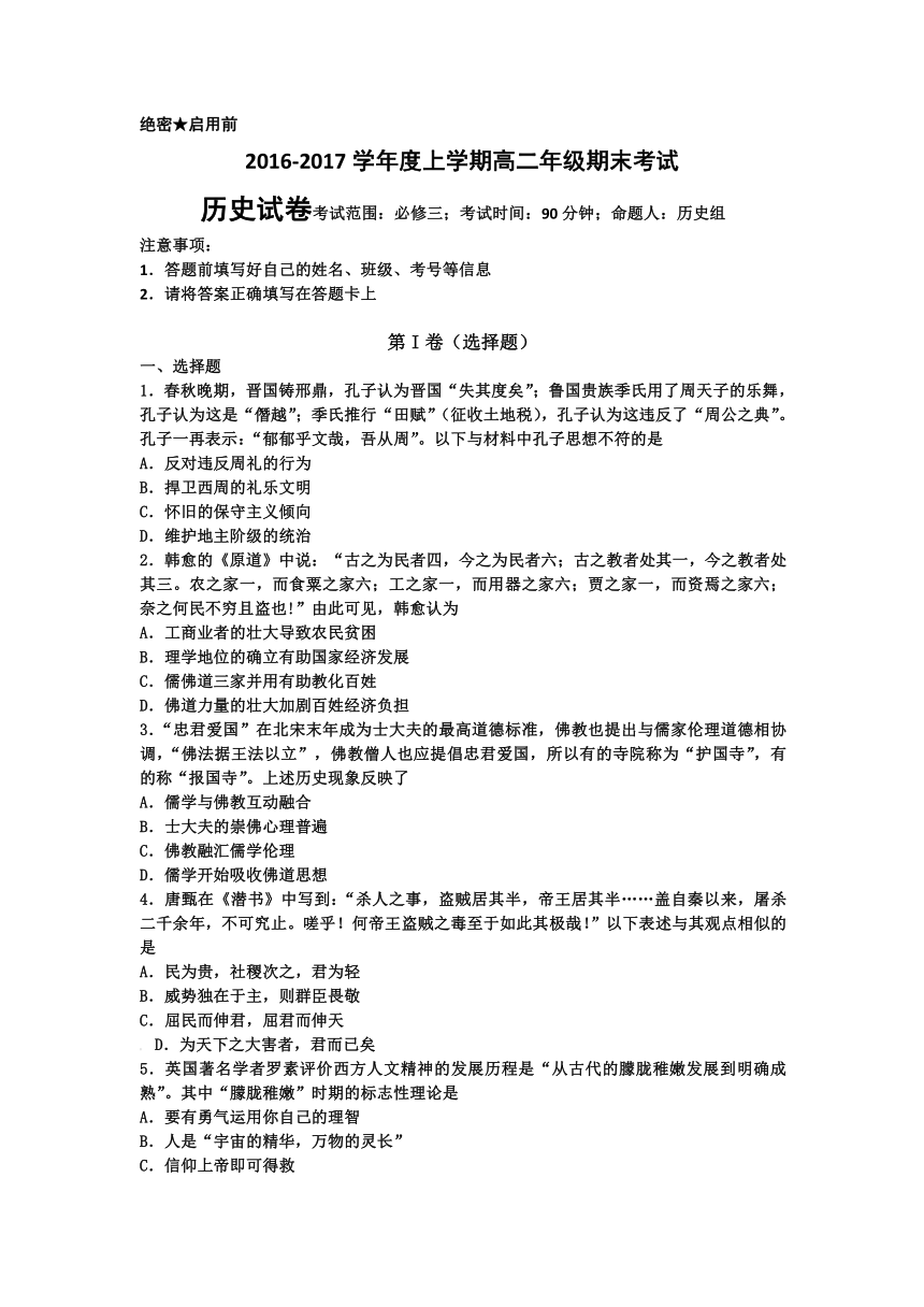 辽宁省辽源市鼎高级中学2016-2017学年高二上学期期末考试历史试卷【解析版】