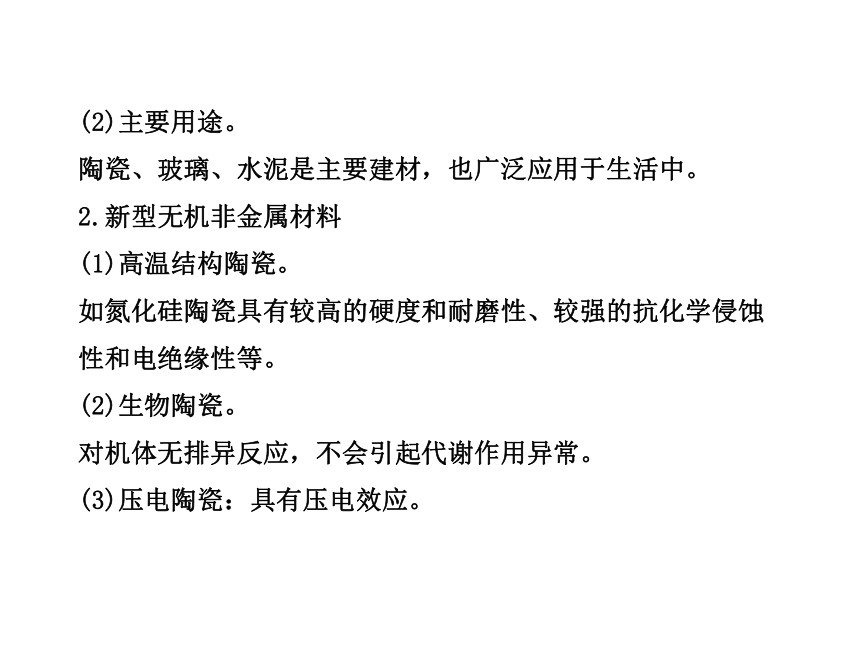 2014年高考化学一轮复习专题（鲁科版）硅 无机非金属材料（共56张PPT）