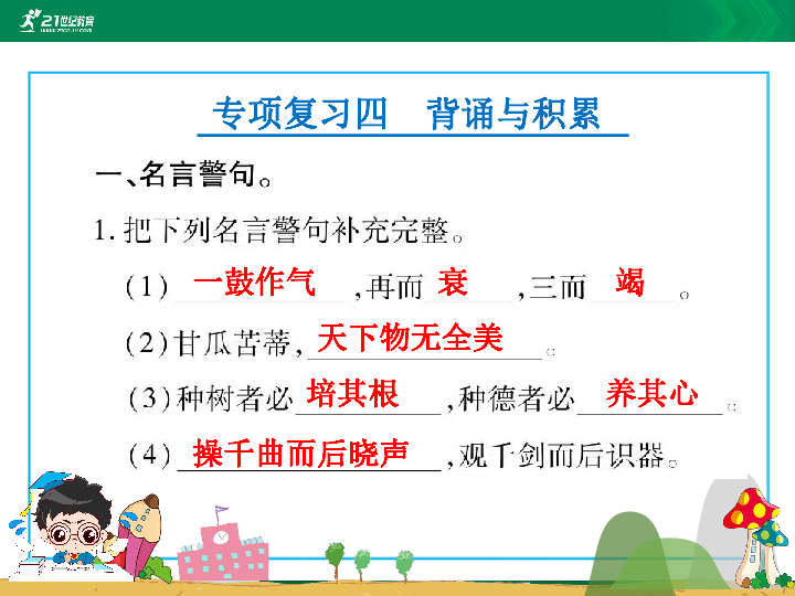 人教版语文六年级下册毕业备考专项复习三：背诵积累  课件