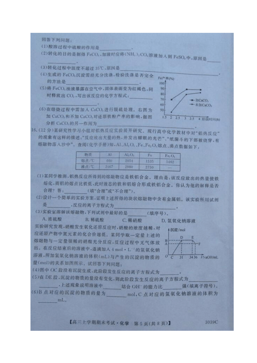 黑龙江齐齐哈尔市五校联谊2018届高三上学期期末联考化学试题（图片版含答案）