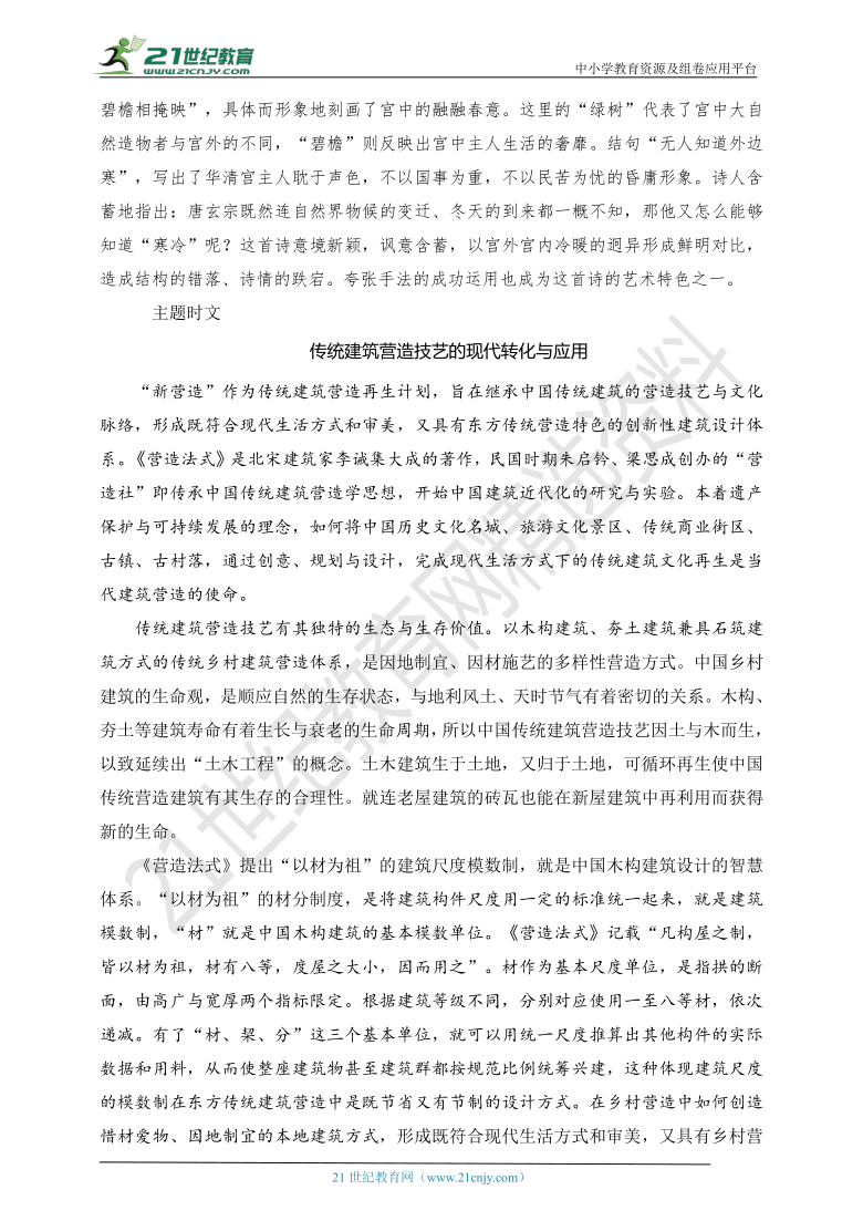 8 中国建筑的特征 教案（自主预习+课文探究+拓展延申+同步练习）