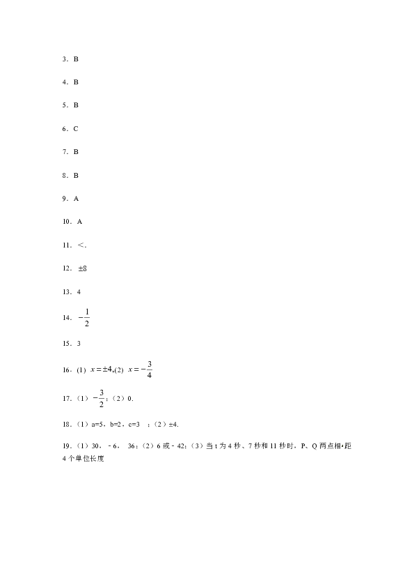 人教版七年级数学下册第六章 实数练习题（PDF版 含答案）