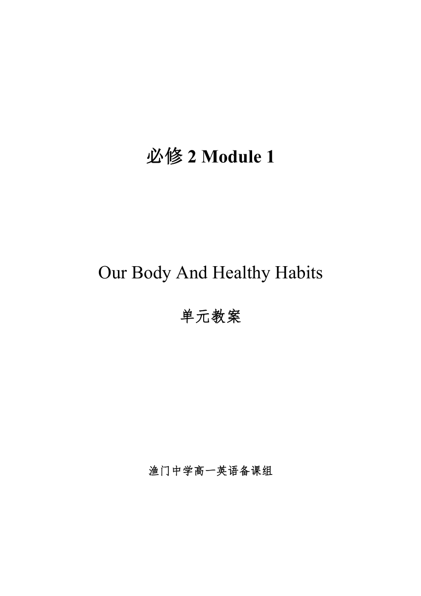 Module 1 Our Body and Healthy Habits 教案