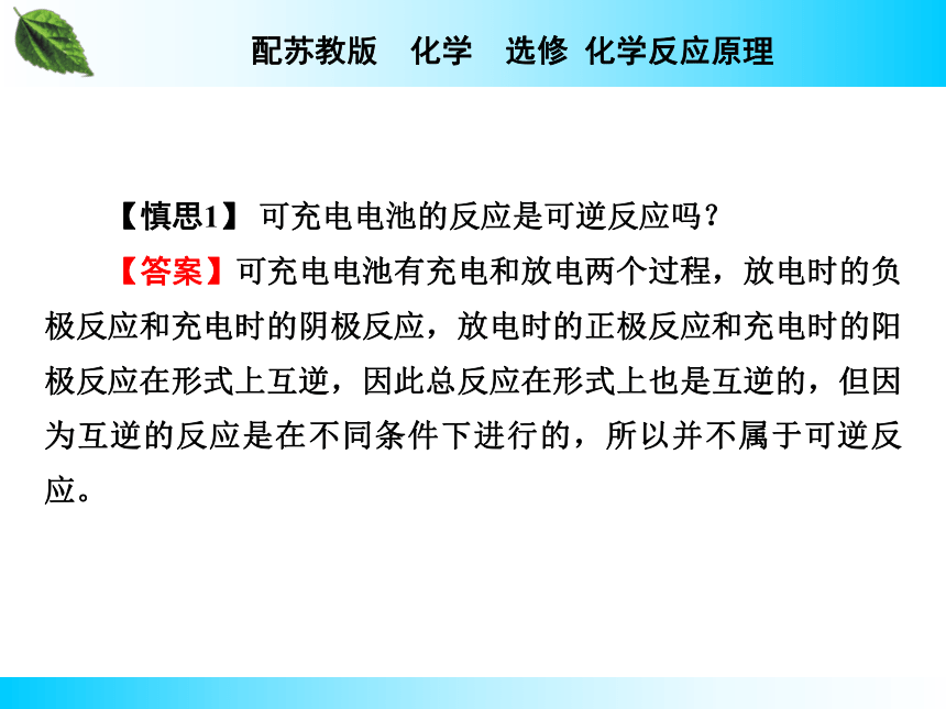 专题1 化学反应中的能量变化第2单元 化学能与电能的转化 第2课时化学电源