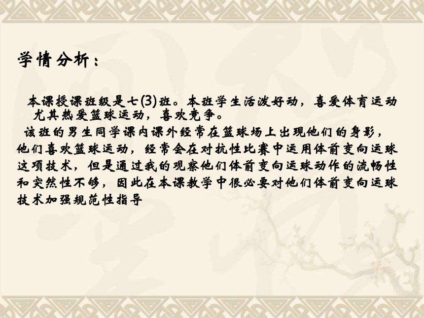 人教版七年級體育41籃球行進間體前變向換手運球說課課件14ppt