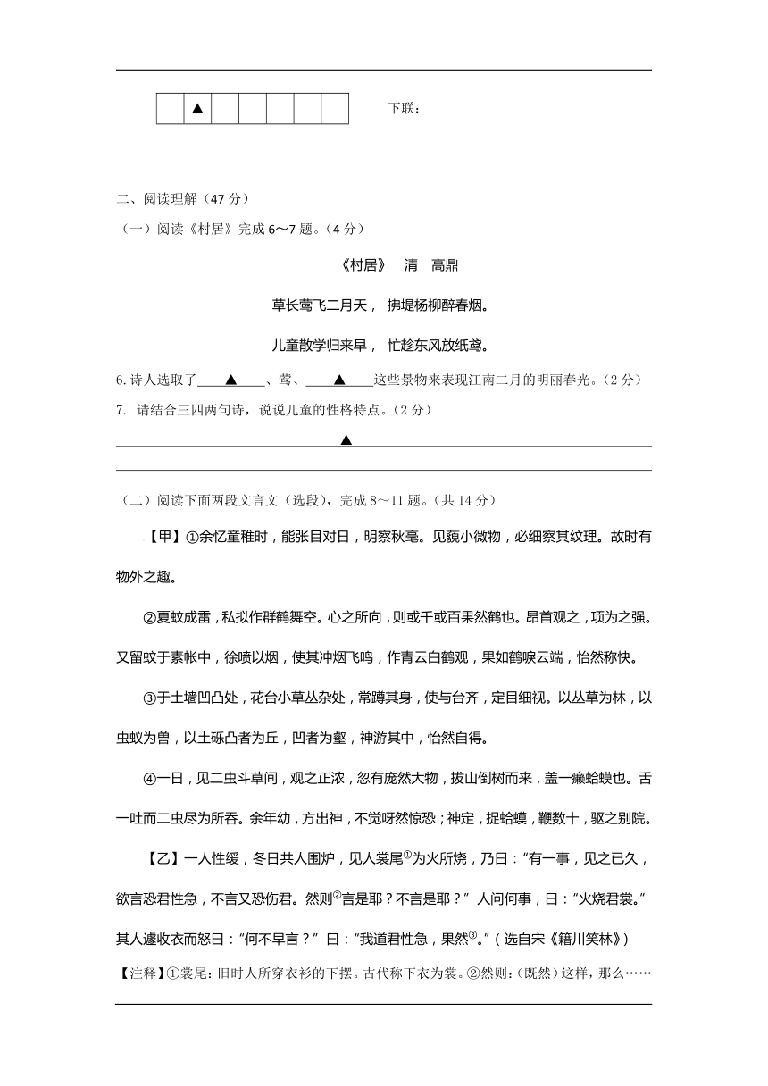 镇江市京口中学2016-2017学年七年级上学期期中考试语文试卷