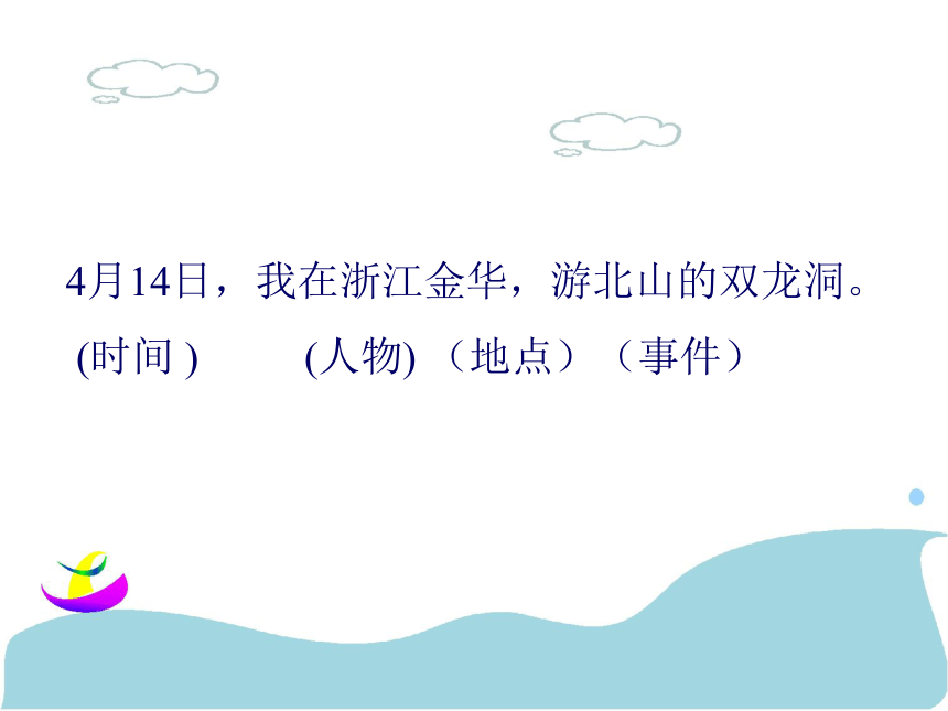 语文五年级上北京版2.5《记金华的双龙洞》课件(43张)
