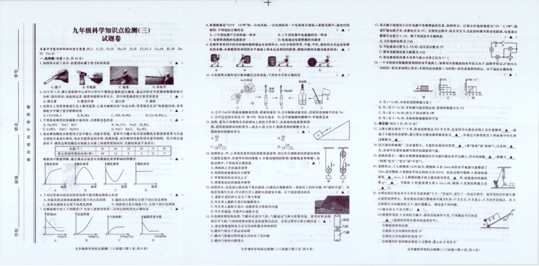 浙江省湖州市长兴县2020-2021学年第一学期九年级科学知识点检测（三）（图片版，含答案）（到第4章第3节）