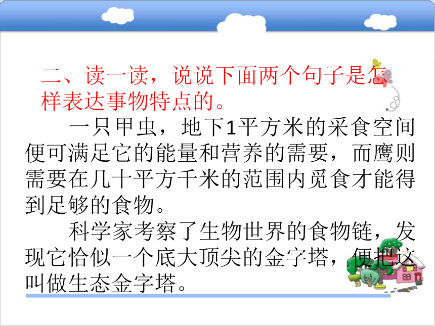 小学语文鄂教版六年级上册语文乐园（六）课件