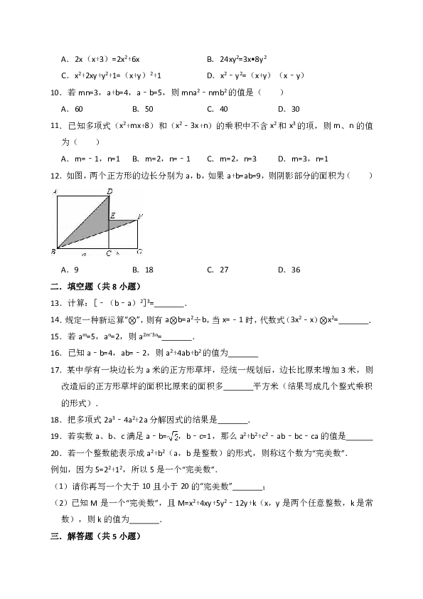 2018年秋人教版八年级上册数学第十四章 整式的乘法与因式分解 单元检测题（解析版）