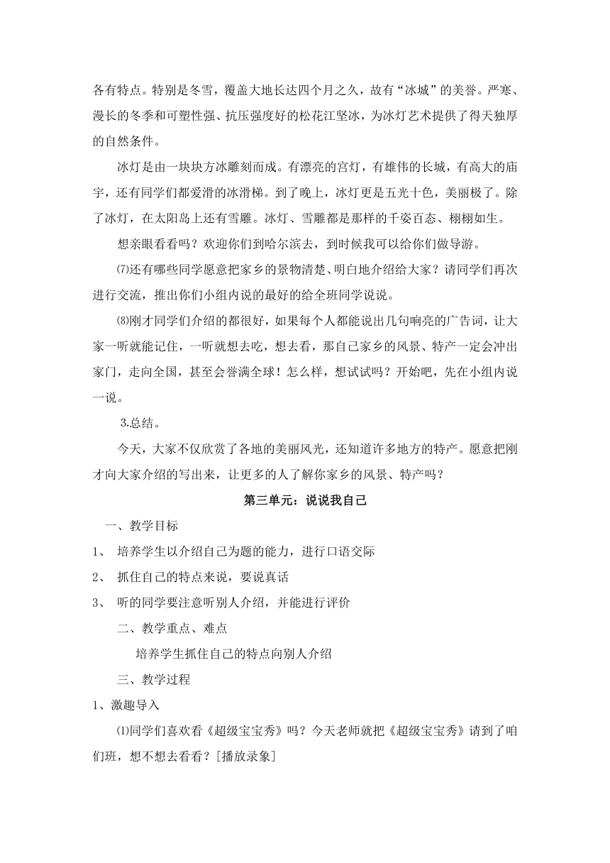 三年级下册语文【教材梳理】专项部分-口语交际-人教版