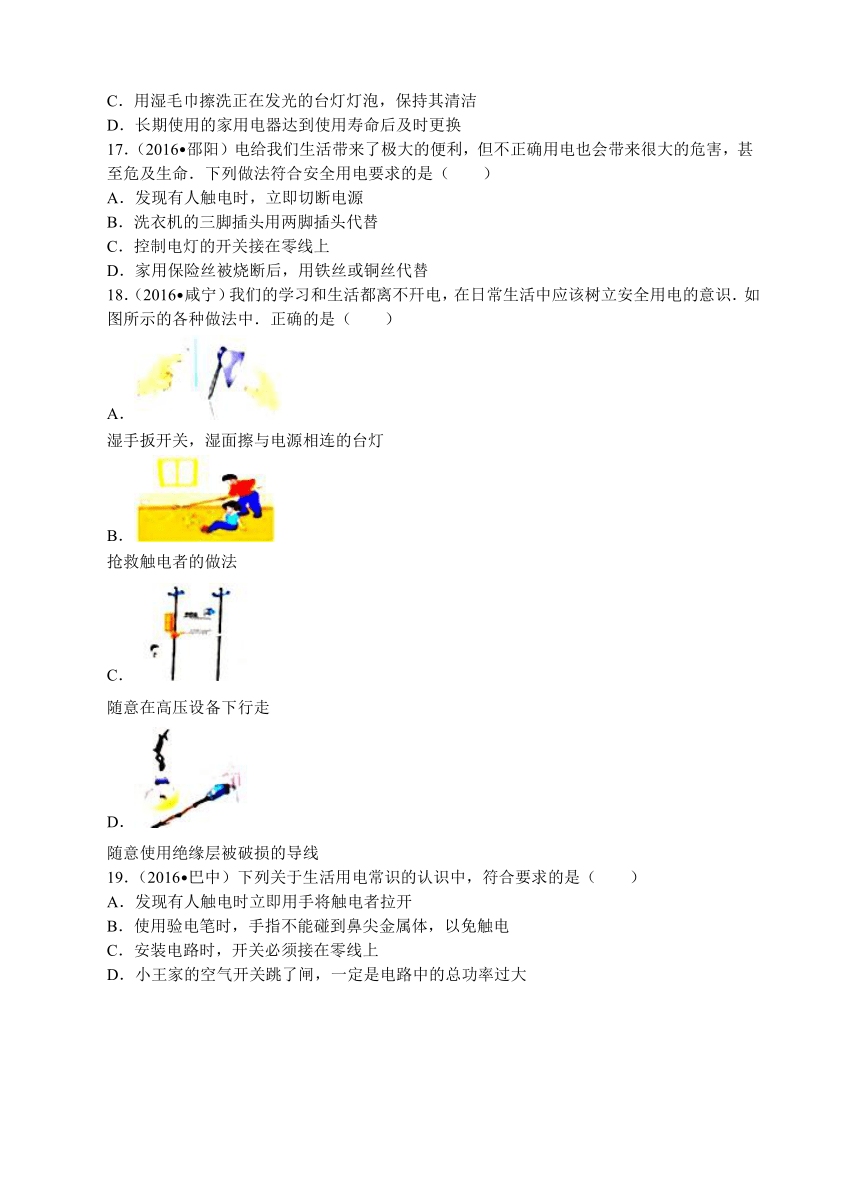 2016年全国各地中考物理试题分类解析汇编.（第一辑）第19章+生活用电