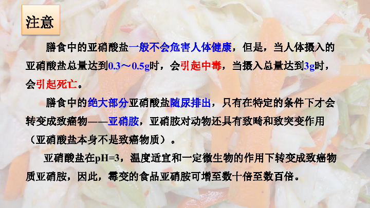 高中生物人教版选修1课题3 制作泡菜并检测亚硝酸盐含量（共20张PPT）