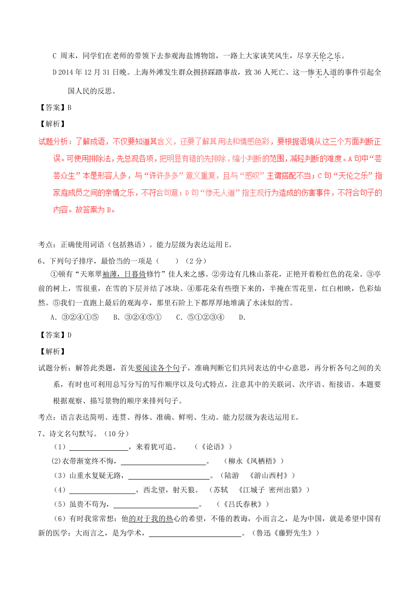 2015-2016学年度九年级语文上册 专题05 古典小说同步单元双基双测（B卷，教师版+学生版） 新人教版