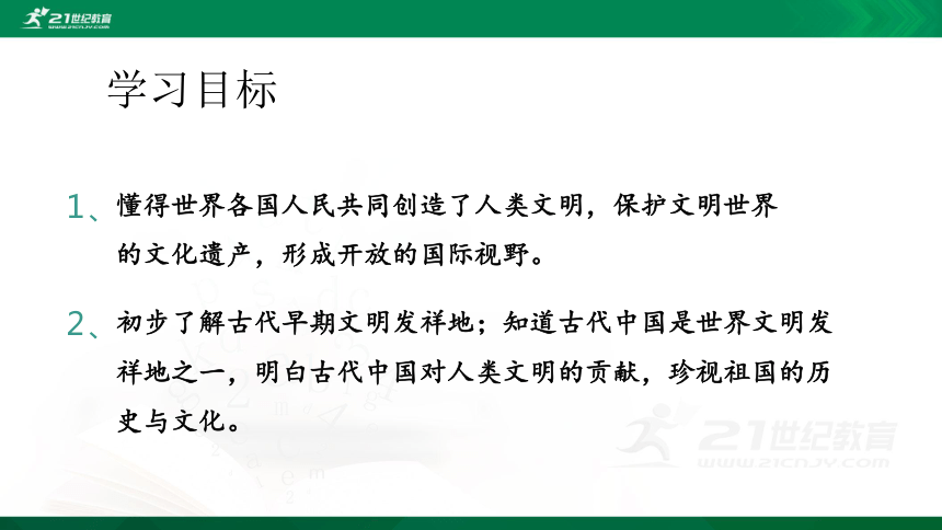 部編版道德與法治六年級下冊6探訪古代文明課件51張ppt