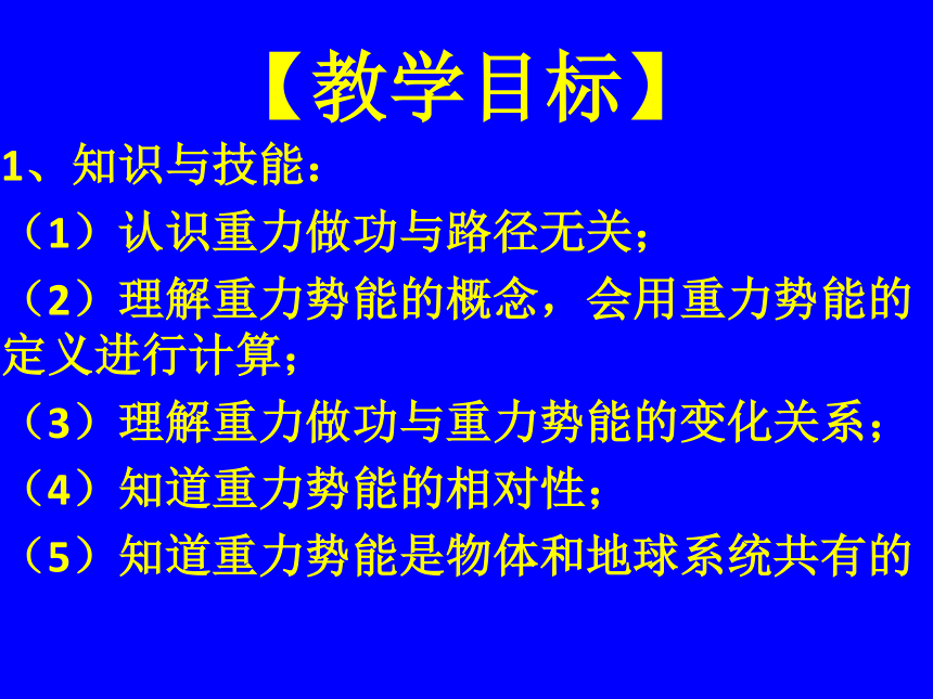 7.4重力势能 说课课件（共35张PPT）